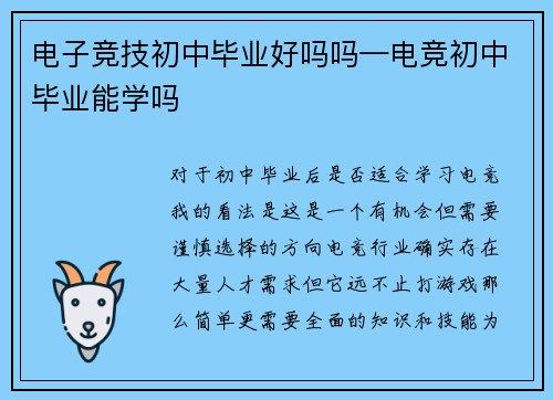 电子竞技初中毕业好吗吗—电竞初中毕业能学吗